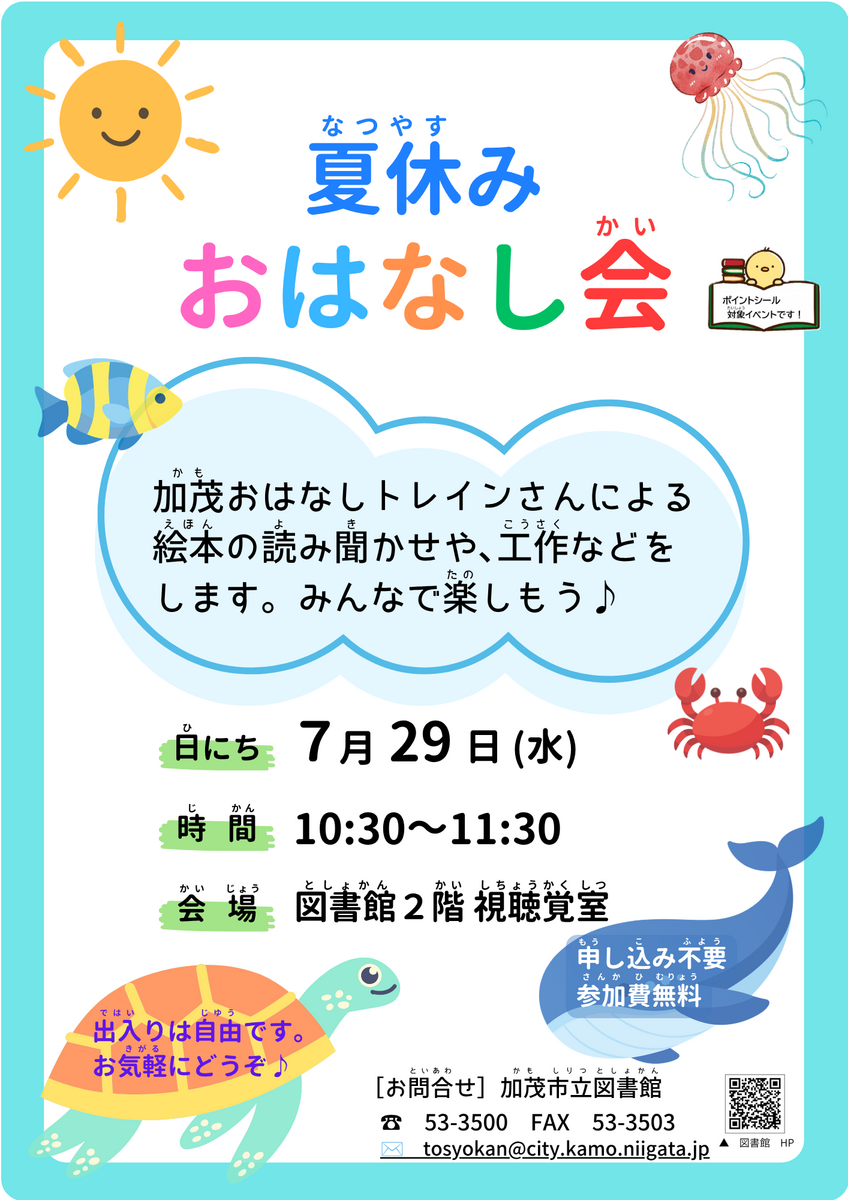 夏休みおはなし会R8ポスター.png