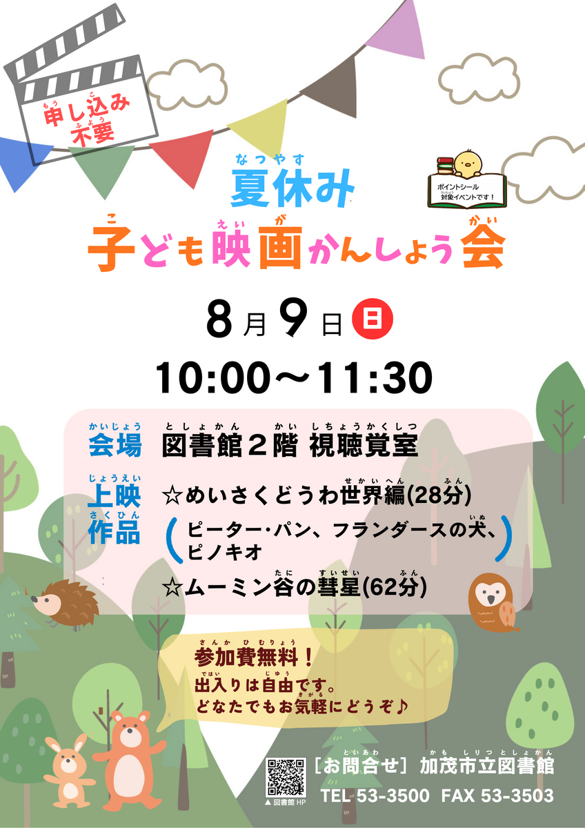 R8子ども映画かんしょう会ポスター.png