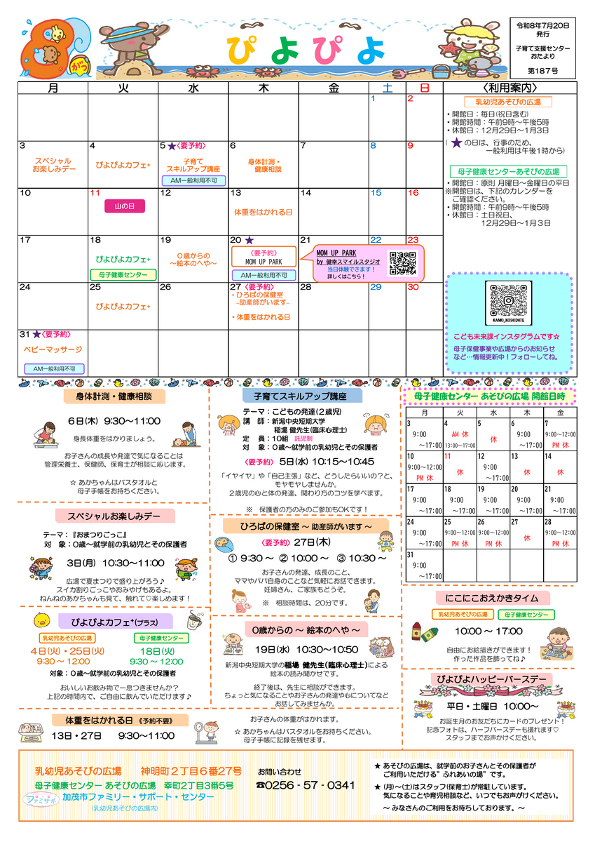 8月号おたより『ぴよぴよ』.png