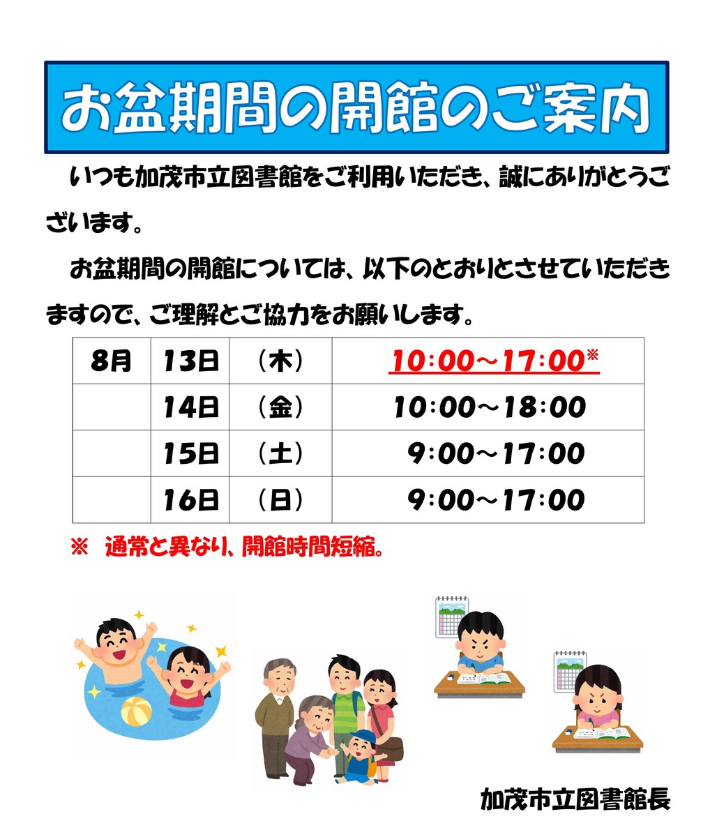 8月13日短縮開館のご案内（R8）.jpg