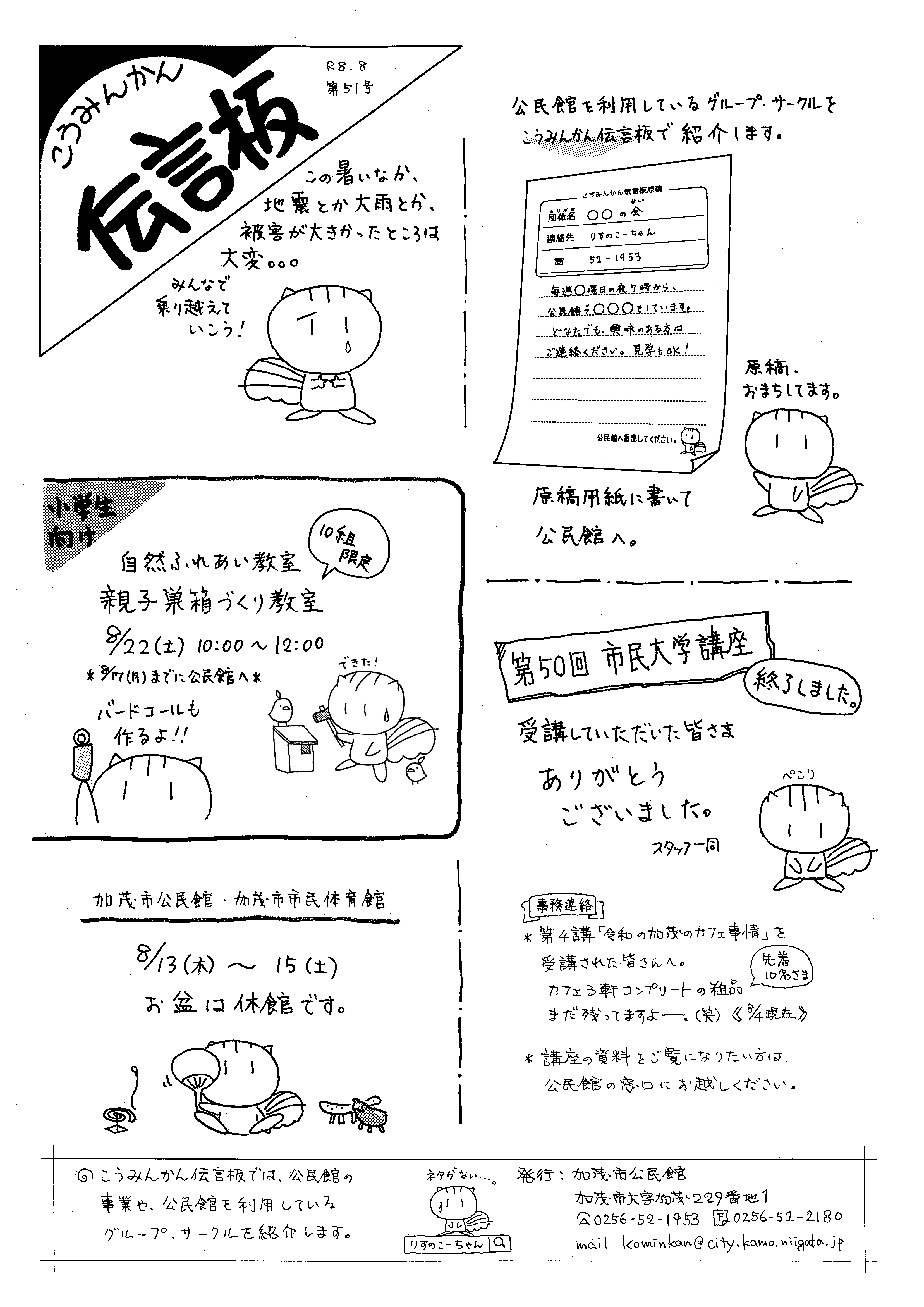 こうみんかん伝言板51