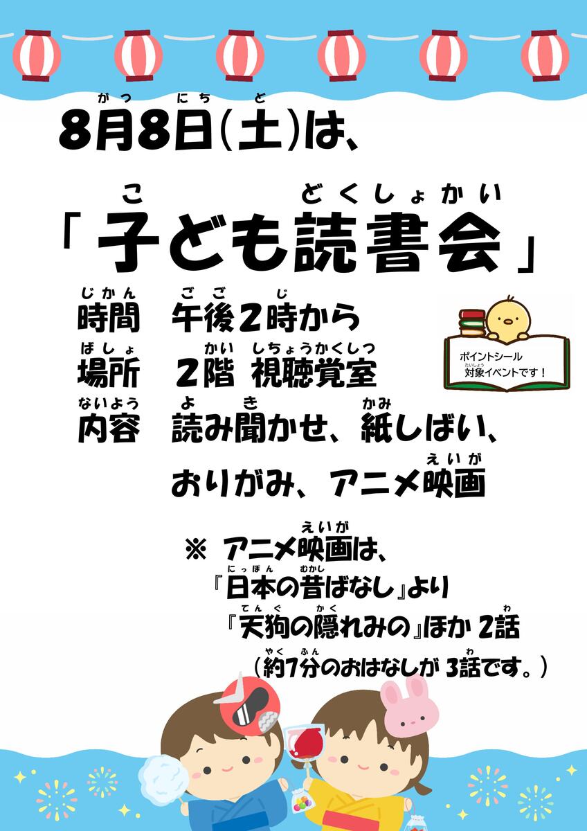 子ども読書会詳細(R8年8月8日).jpg