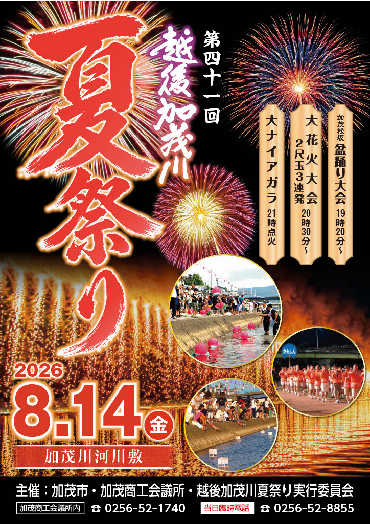 第41回夏祭りポスター.jpg
