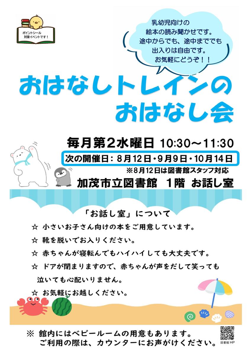 おはなしトレインのおはなし会詳細(R8年8月12日).jpg