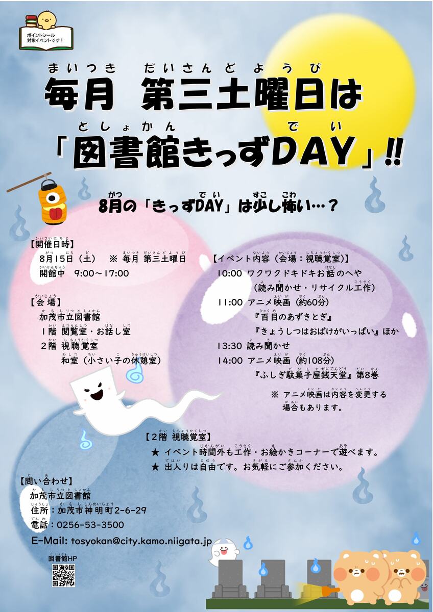 きっずDAY詳細(R8年8月15日).jpg