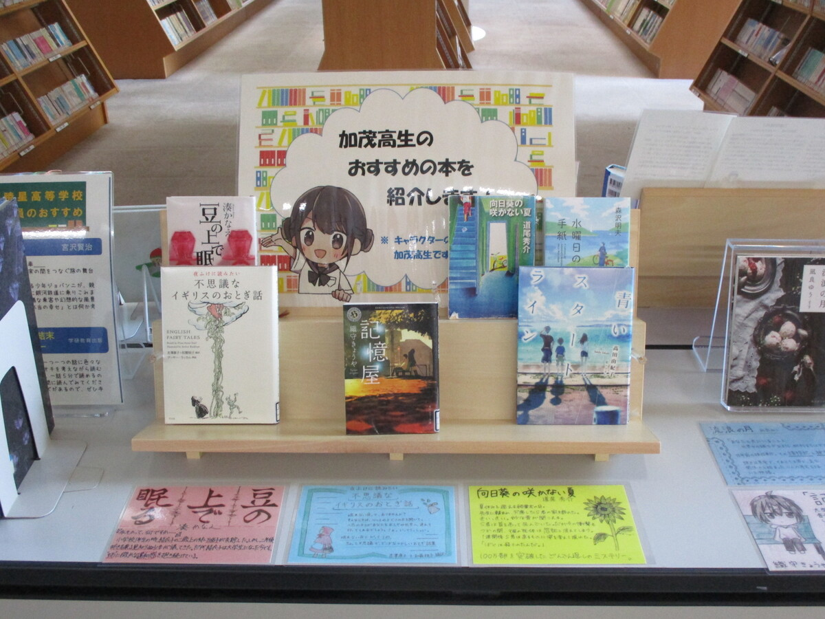 加茂高生おすすめ本コーナー①.JPG