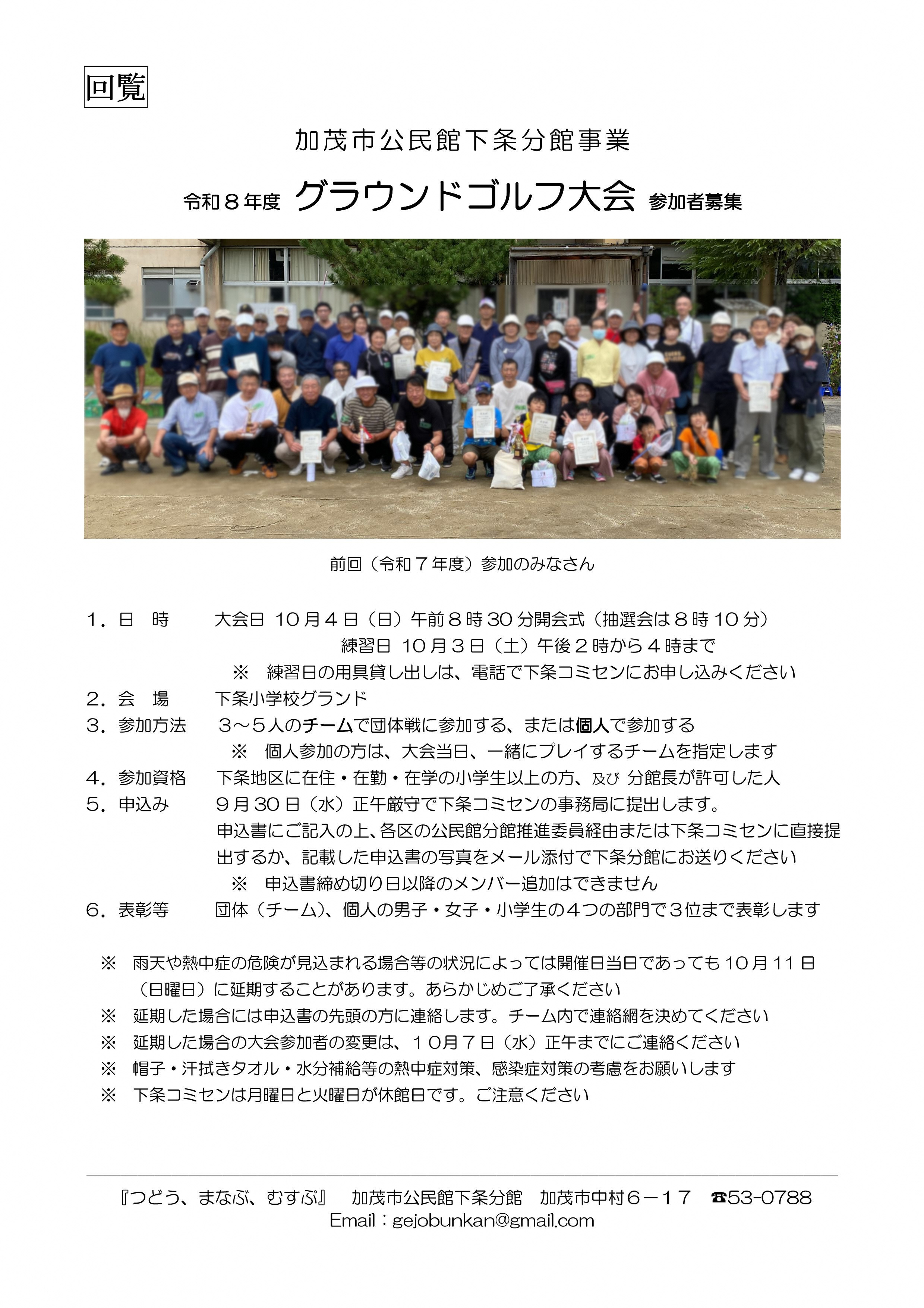 令和8年8月15日グラウンドゴルフ大会回覧F2.jpg