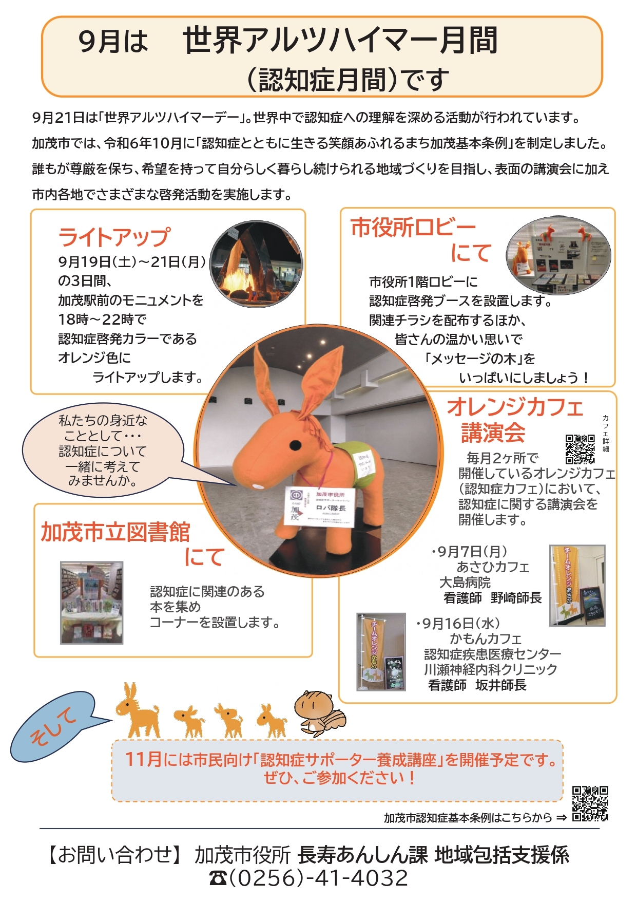 認知症啓発チラシ-2_page-0001.jpg