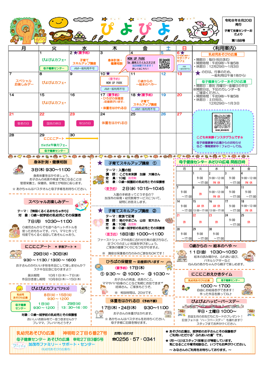 ９月号おたより『ぴよぴよ』.png
