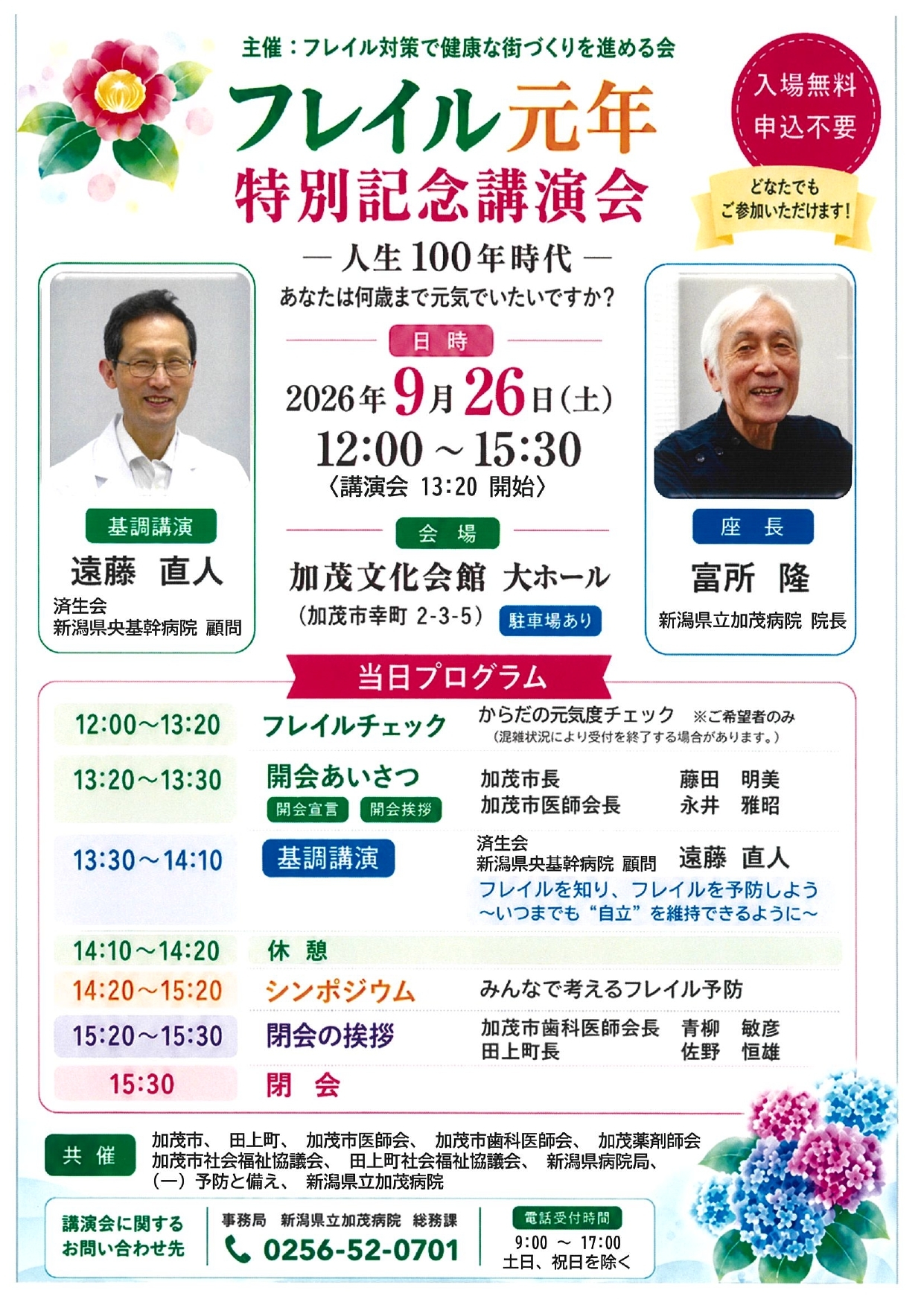 フレイル元年特別記念講演会-1_page-0001.jpg
