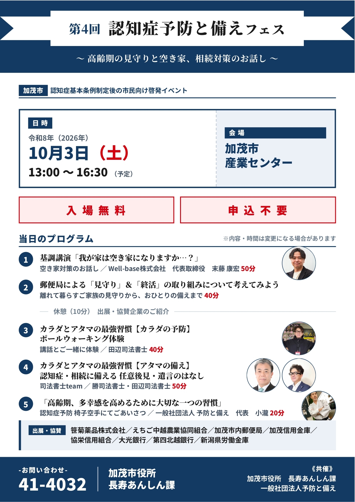 第4回_予防と備えフェス_チラシ2026.jpg