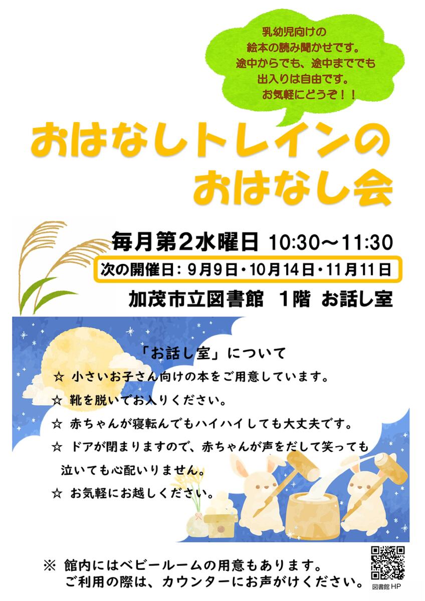 おはなしトレインのおはなし会詳細(R8年9月9日).jpg