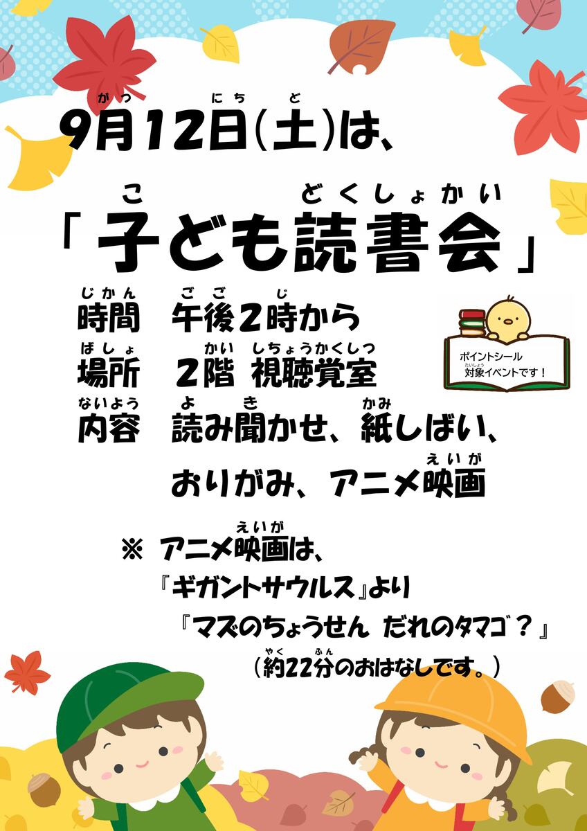 子ども読書会詳細(R8年9月12日).jpg