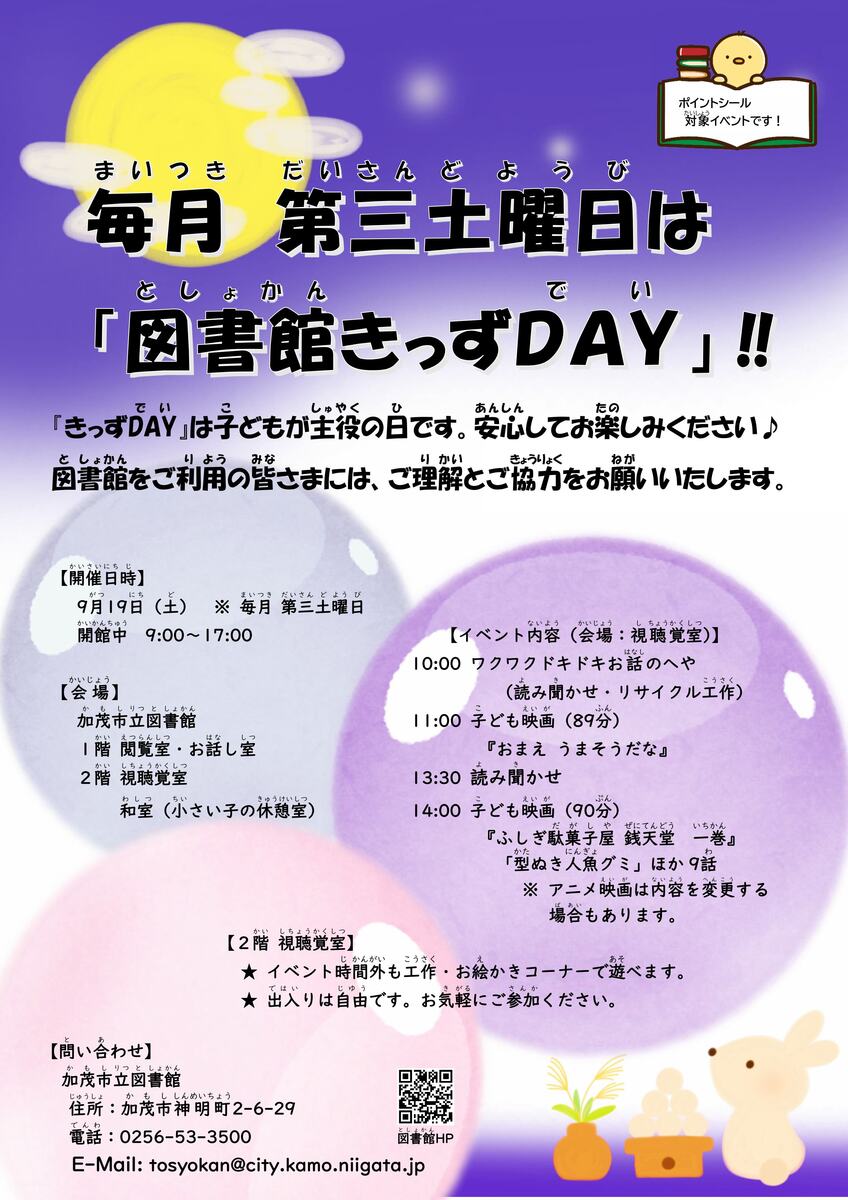 きっずDAY詳細(R8年9月19日).jpg