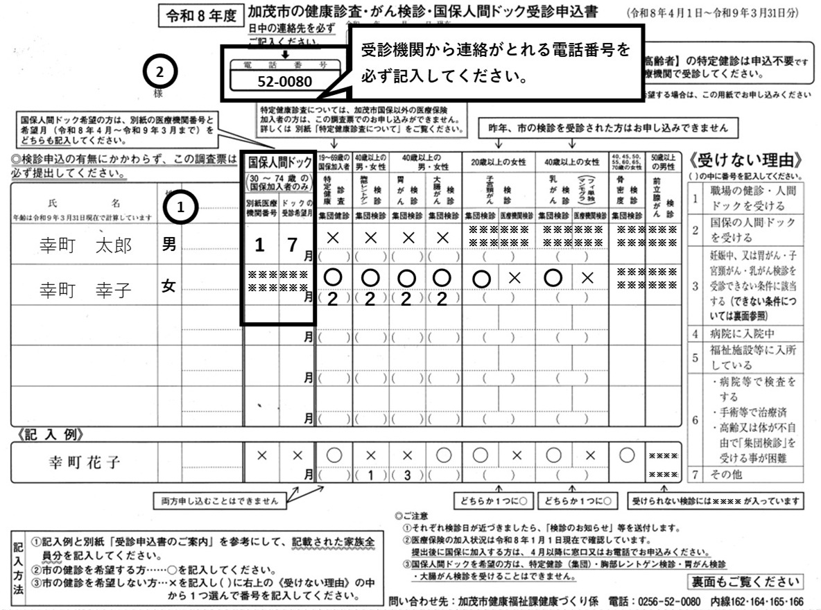 健診意向調査票(記入例).jpg