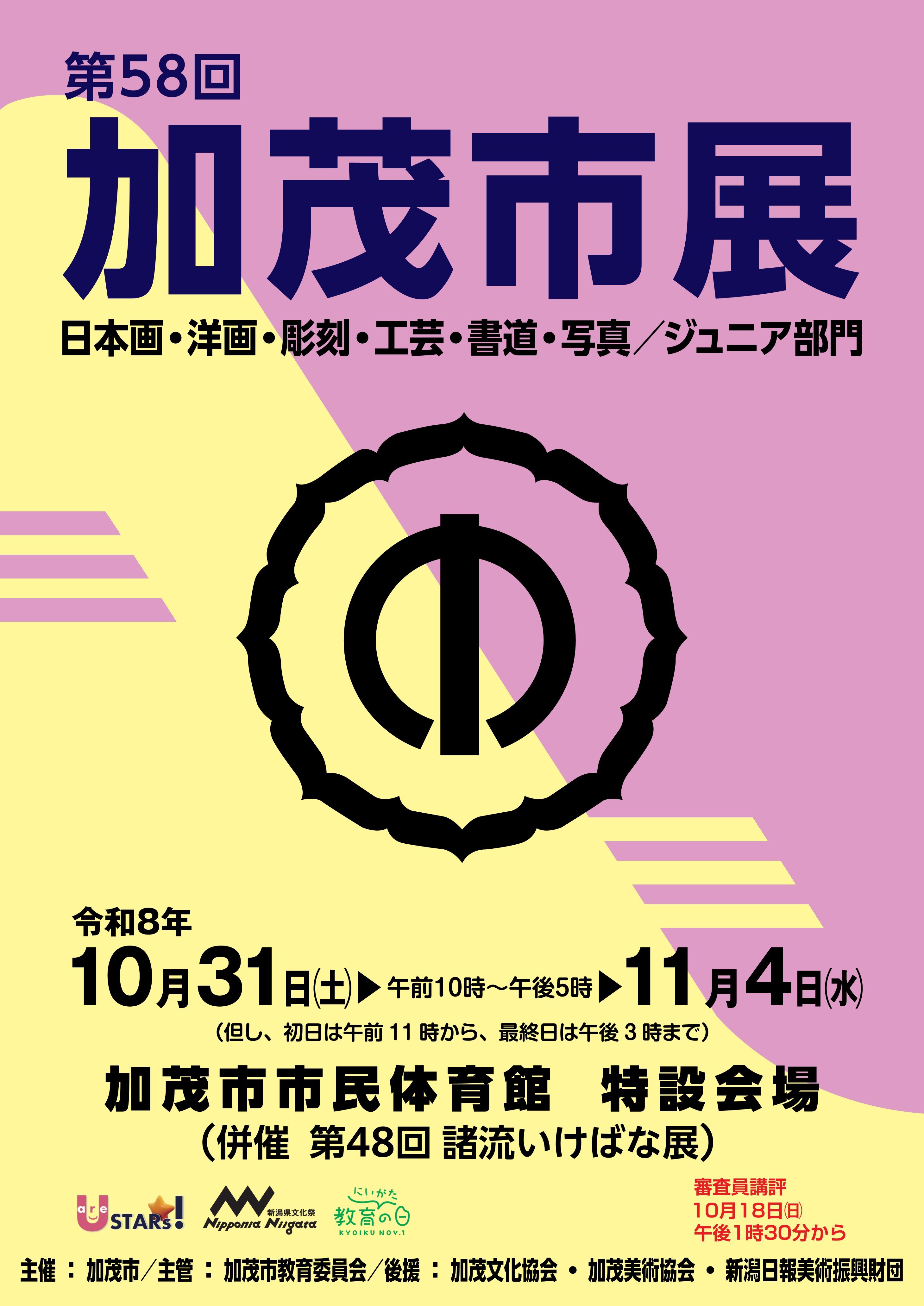 【最終版】第58回市展ポスター.jpg