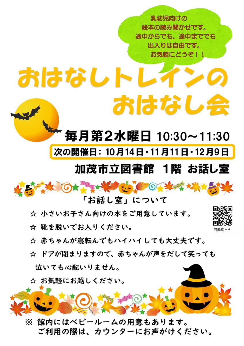 おはなしトレインのおはなし会詳細(R8年10月14日).jpg