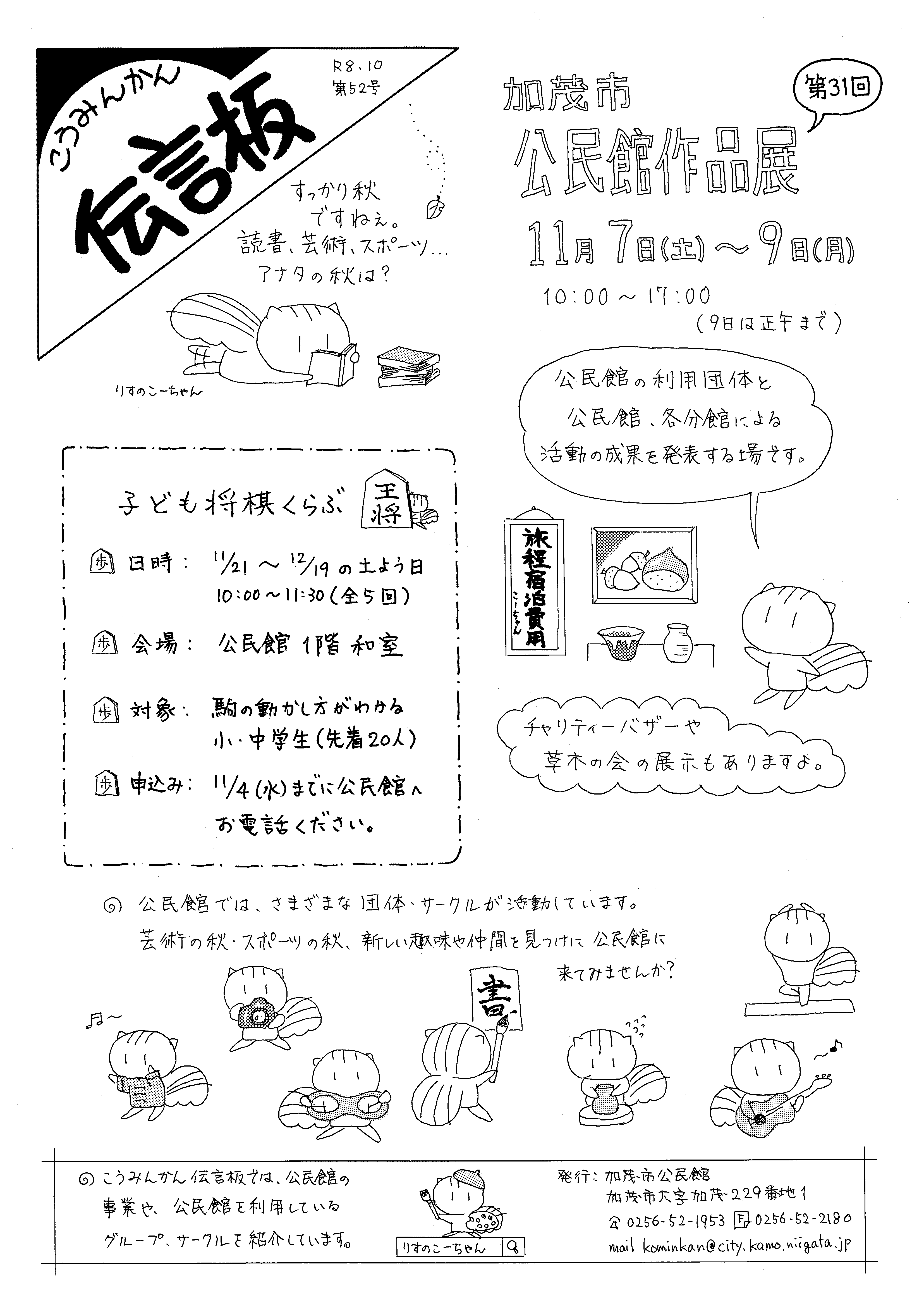 こうみんかん伝言板52