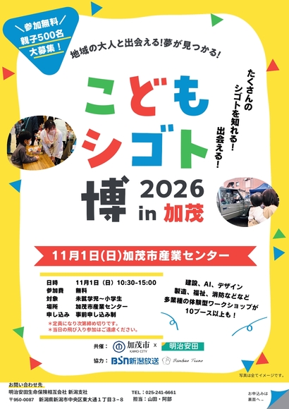 こどもシゴト博2026in加茂.jpg