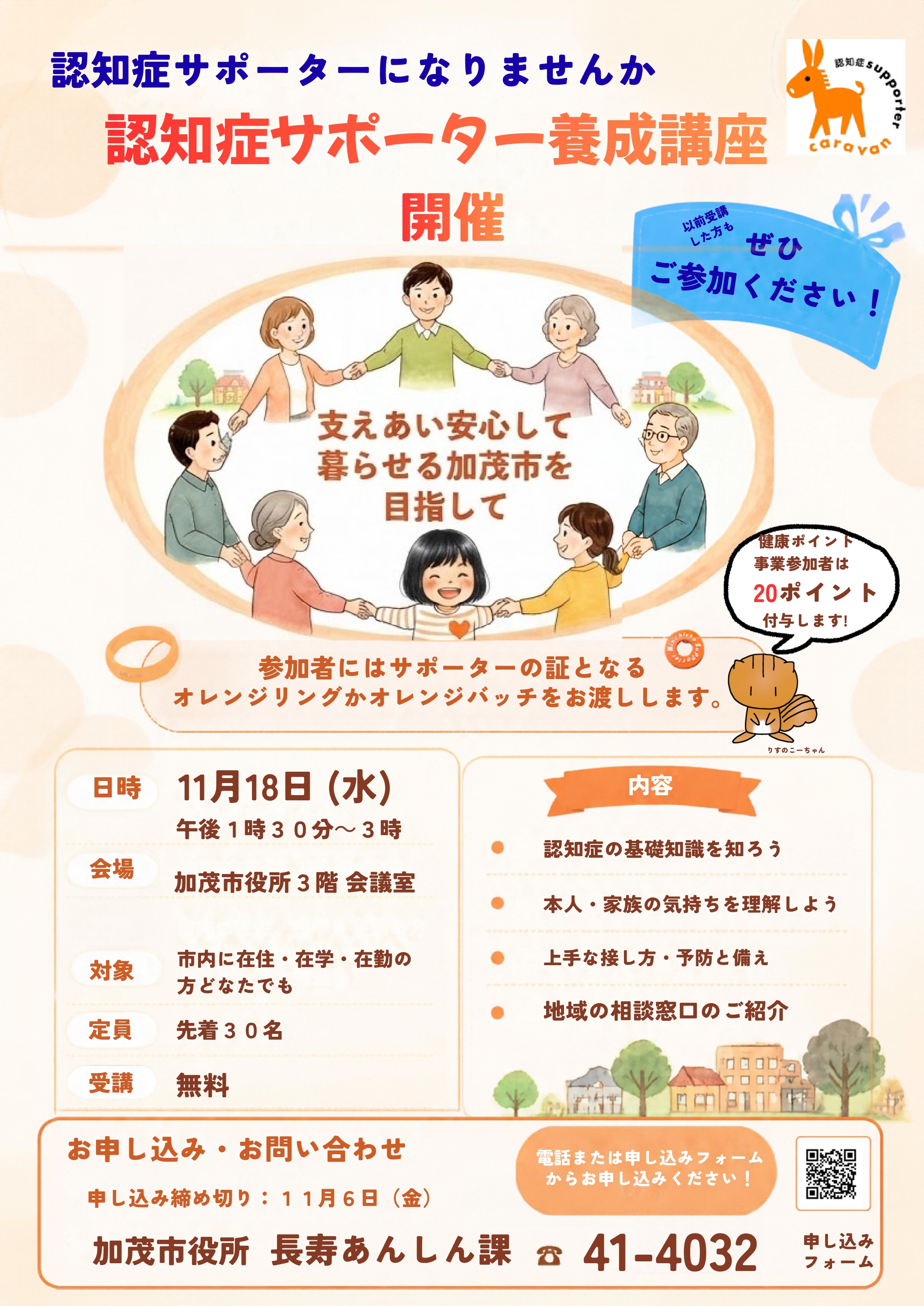 ★認知症サポーター講座チラシ_page-0001.jpg