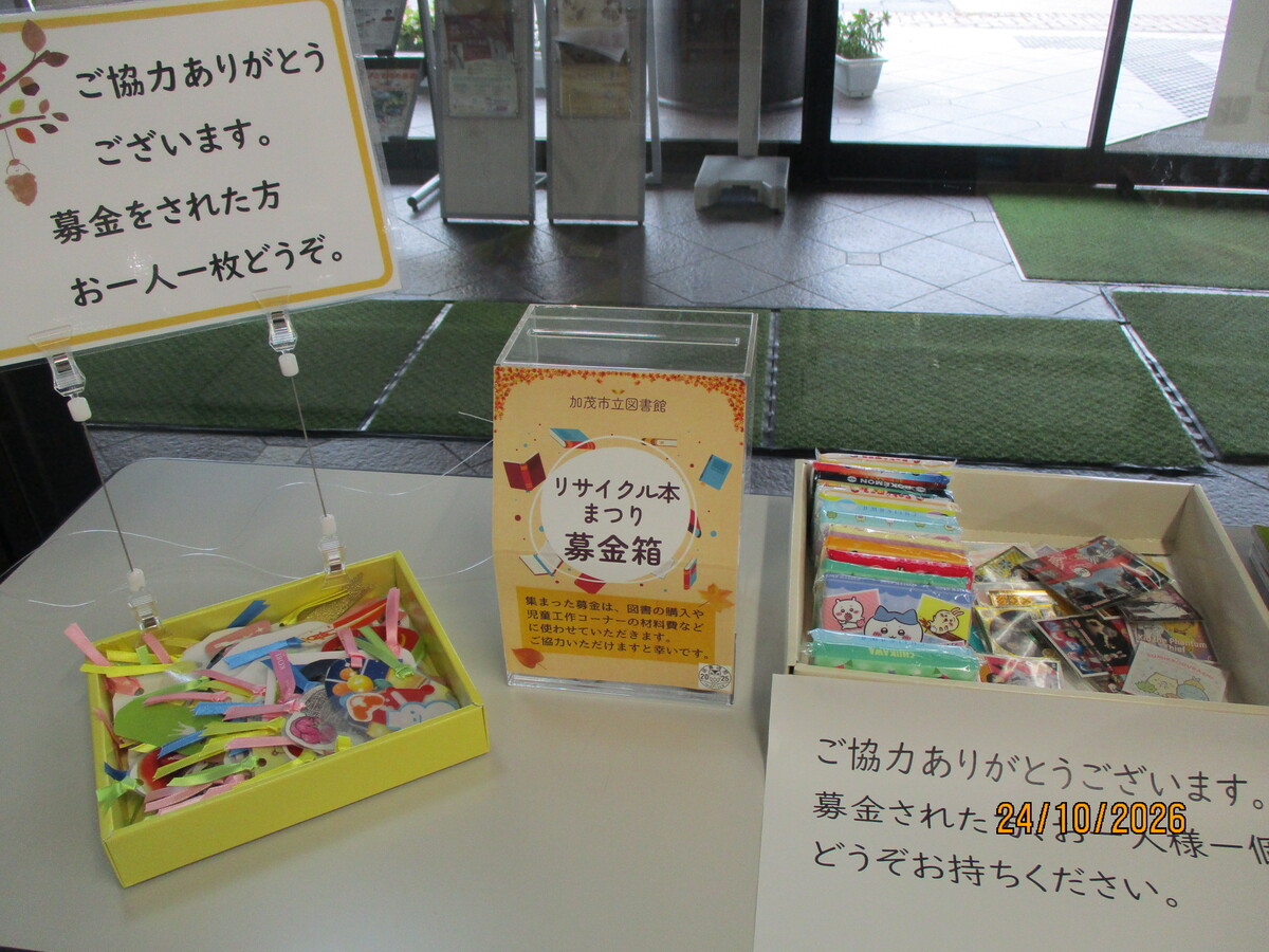 R8リサイクル本募金箱_しおり.JPG