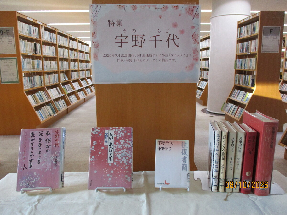 特集 宇野千代さん.JPG