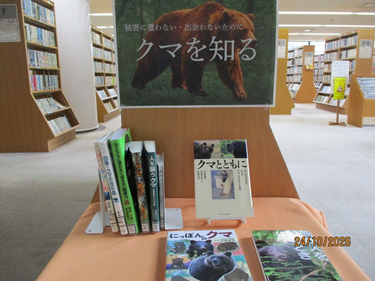 特集クマを知る.JPG