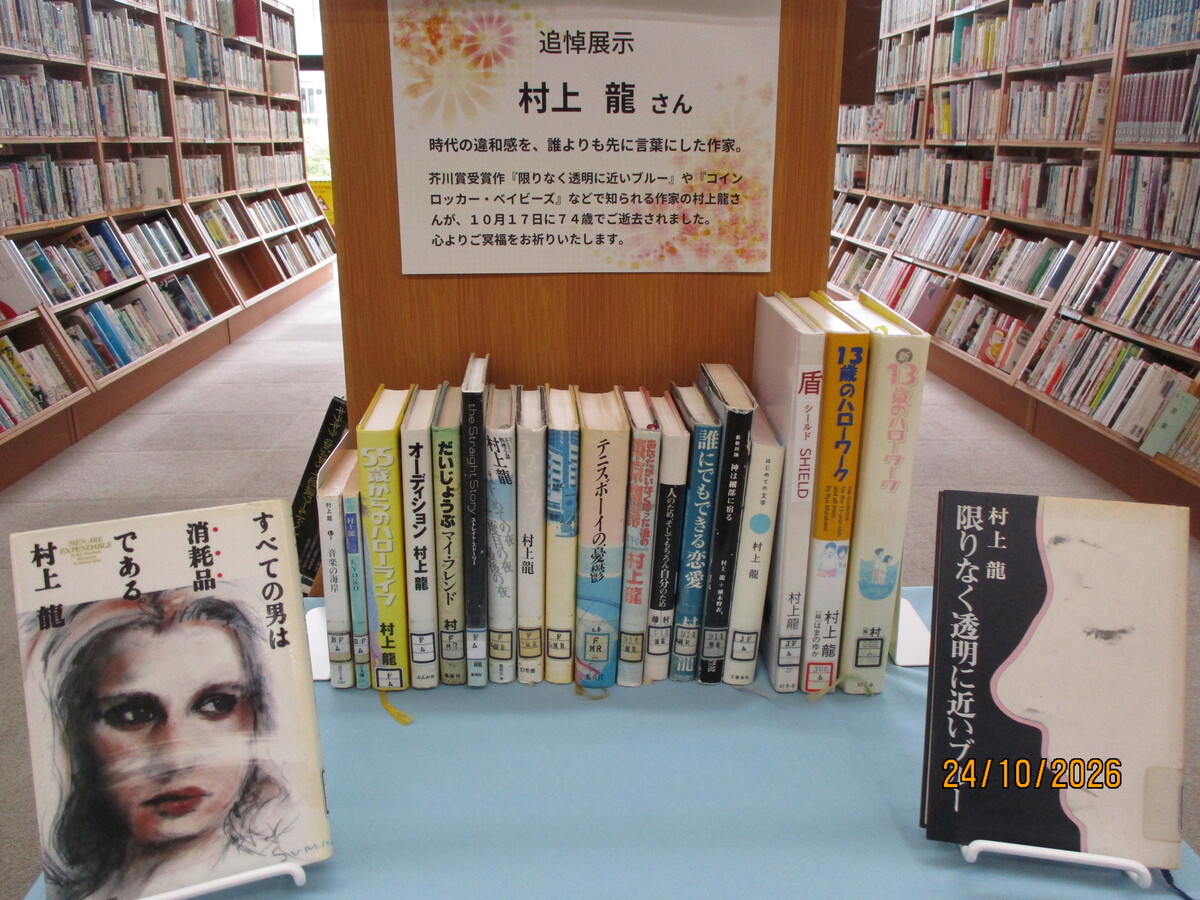 追悼展示 村上龍さん①.JPG