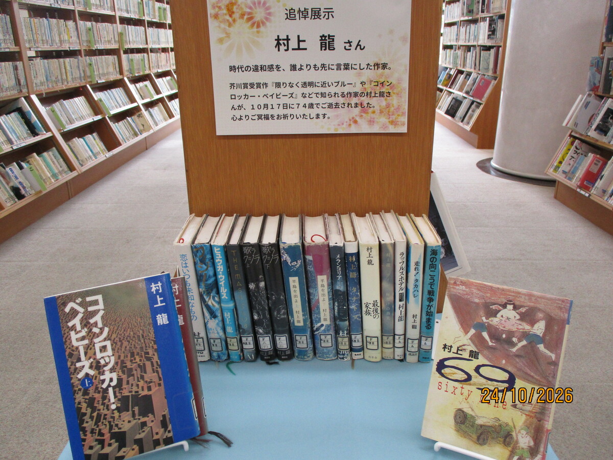 追悼展示 村上龍さん②.JPG