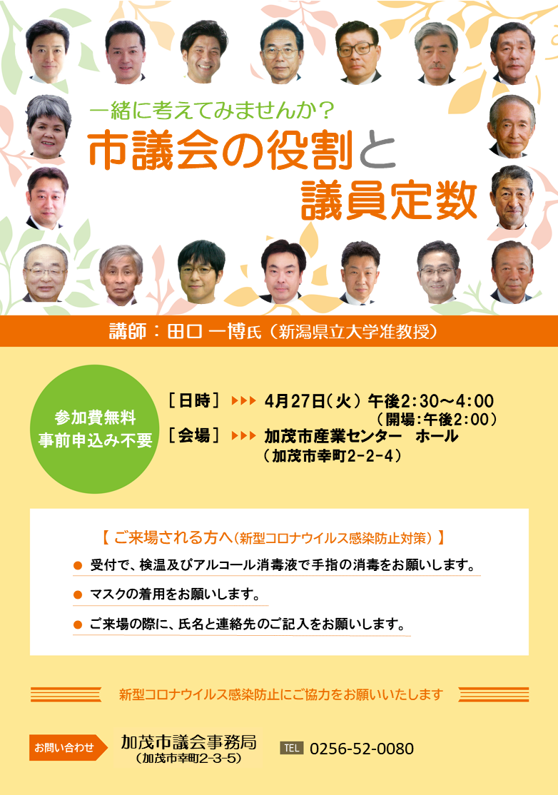 「市議会の役割と議員定数」についての講演会を開催しました
