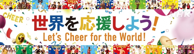 banner_cheer_logo.jpg