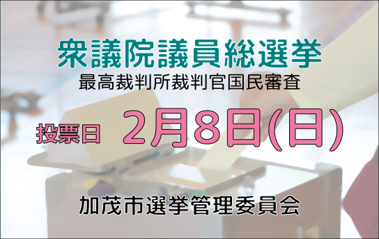 衆議院議員総選挙へリンク